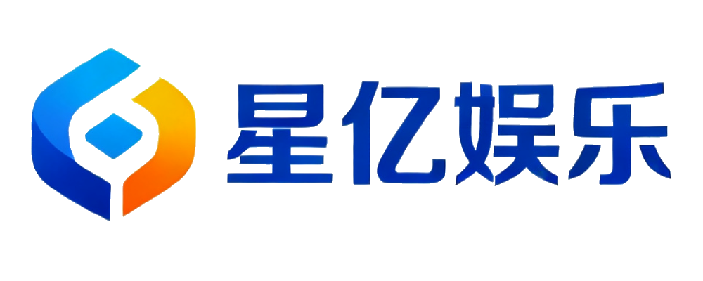 星亿娱乐